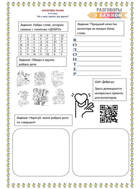 Рабочие листы разговоры о важном 3 класс